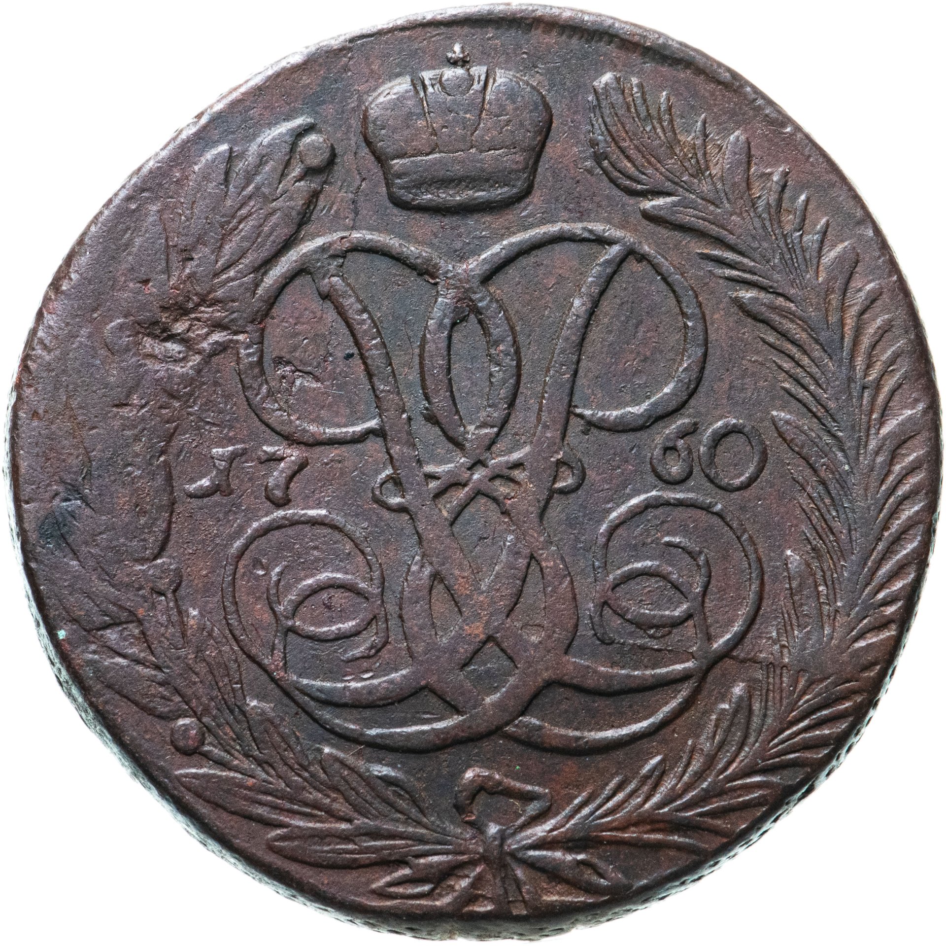 Монеты 1700 цены. 5 Копеек 1759 мм. 5 Копеек 1753. Медные монеты 1700-1800 года. 20 Копеек 1753.