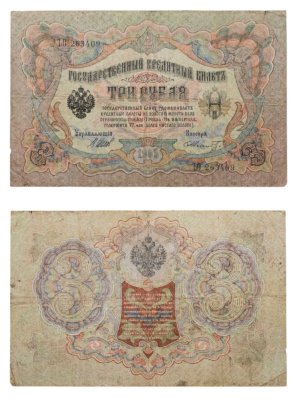 купить 3 рубля 1905 управляющий Коншин, кассир Шмидт