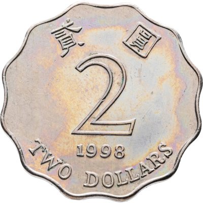 купить Гонконг 2 доллара (dollars) 1998