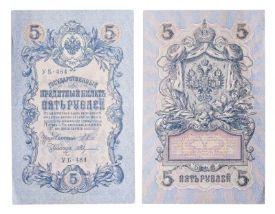 купить 5 рублей 1909 управляющий Коншин, кассир Федулеев