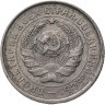 Купить 10 копеек 1932