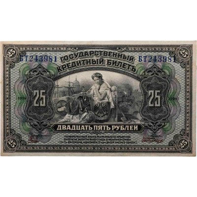 купить 25 рублей 1918 года Дальний Восток