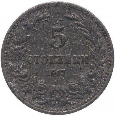 Купить Болгария 5 стотинок 1917
