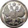 Купить 15 копеек 1913 года СПБ-ЭБ Proof
