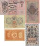 Купить Набор банкнот образца выпусков 1898-1909 гг. 1, 3, 5, 10 и 25 рублей (5 бон)