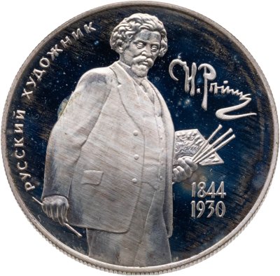 купить 2 рубля 1994 ММД "150-летие со дня рождения И.Е. Репина"