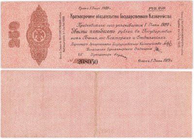 купить Краткосрочное Обязательство 500 рублей 1919-1920 Колчак, г. Омск, серия БГ