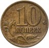 Купить 10 копеек 2001 СП