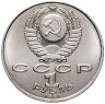Купить 1 рубль 1991 "550 лет со дня рождения Алишера Навои"