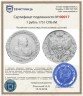 Купить 1 рубль 1751 СПБ-IМ