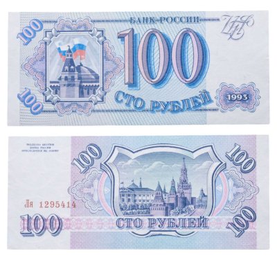 купить 100 рублей 1993 Серия Ля, бумага белая ПРЕСС