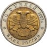 Купить 50 рублей 1993 ЛМД  Дальневосточный Аист - Красная книга в слабе Монетник.ру MS64