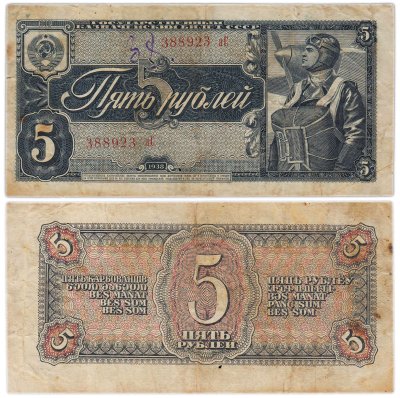 купить 5 рублей 1938 тип литер маленькая/Большая, серия аС