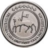 Купить Жетон 10 копеек 2013 "Якутия (Саха)"