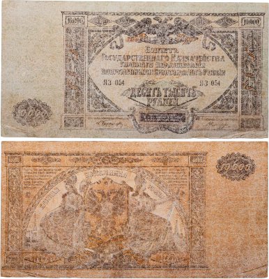 купить Вооруженные Силы Юга России (ВСЮР) 10000 рублей 1919