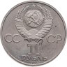 Купить 1 рубль 1985 Proof 115-летие со дня рождения В. И. Ленина, новодельный выпуск