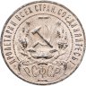 Купить 1 рубль 1921 АГ