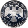Купить 2 рубля 1994 ЛМД Proof 225-летие со дня рождения И.А. Крылова
