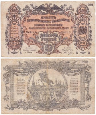 купить Вооруженные Силы Юга России (ВСЮР) 200 рублей 1919 водяной знак "Мозаика" серия АБ
