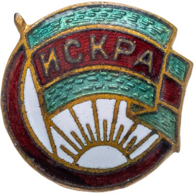 купить Знак ДСО (Добровольное Спортивное Общество) ИСКРА, латунь, СССР, 1940-1950 гг.