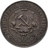 Купить 1 рубль 1921 АГ