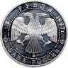 Купить 3 рубля 1997 ММД 850-летие основания Москвы древние зодчие
