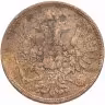 Купить 5 копеек 1857 ЕМ