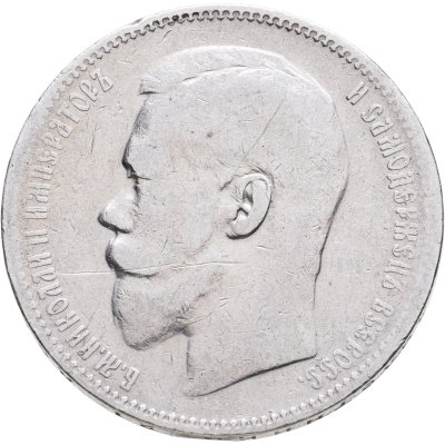 купить 1 рубль 1897 АГ