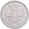 Купить 1 рубль 1897 АГ