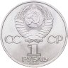 Купить 1 рубль 1984 "185-летие со дня рождения А.С. Пушкина"