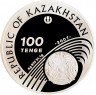 Купить Казахстан 100 тенге 2007  "Олимпийские игры 2008 - Пятиборье"