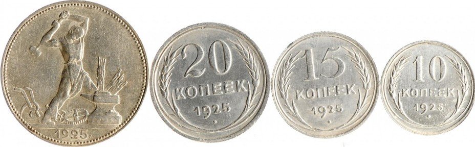 купить Подборка серебряных монет 1925 года (10 копеек - 50 копеек)