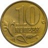 Купить 10 копеек 2001 СП