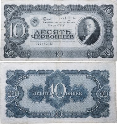 купить 10 червонцев 1937 тип литер Большая/Большая (В.И. Ленин)