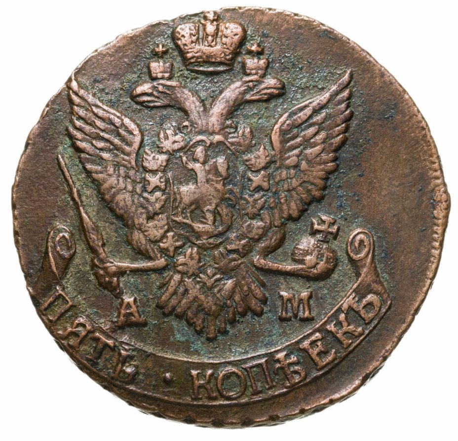 5 копеек ам. 5 Копеек 1796. Пять копеек 1796. Монета 5 копеек 1796. 5 Копеек 1796 ам перечекан.