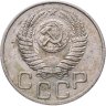 Купить 20 копеек 1952
