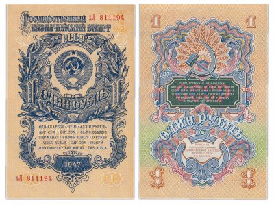 купить 1 рубль 1947 (1957) 15 лент в гербе