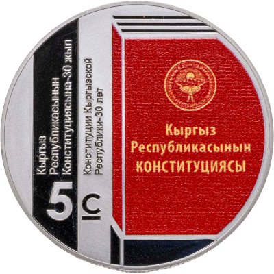 купить Киргизия 5 сомов 2023 "30 лет Конституции Кыргызской Республики" в футляре