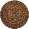 Купить 3 копейки 1909 СПБ