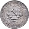 Купить 1 рубль 1921 АГ
