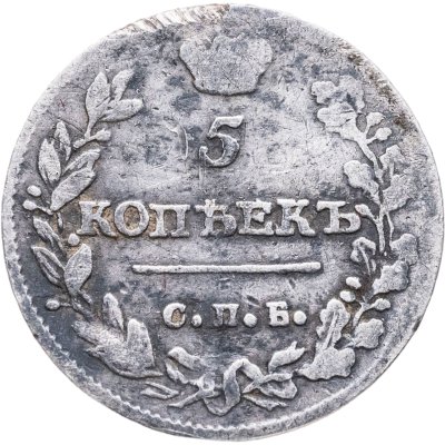 купить 5 копеек 1814 СПБ-ПС