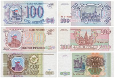 купить Набор банкнот образца 1993 года 100, 200 и 500 рублей (3 боны)