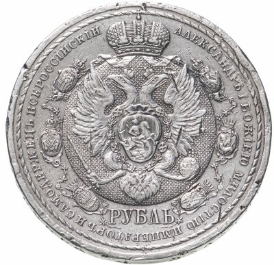 Купить 1 рубль 1912 ЭБ "В память 100-летия Отечественной войны 1812 г.", Биткин №334