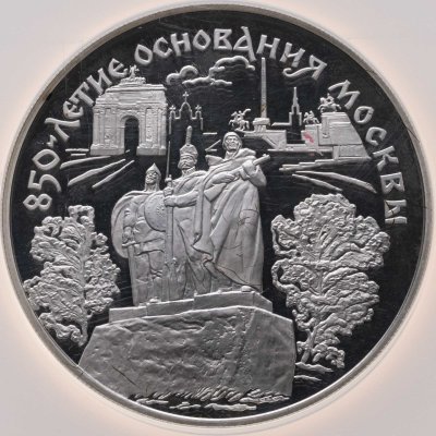 купить 25 рублей 1997 ЛМД 850-летие основания Москвы монумент защитникам Родины в слабе NGC