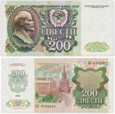 купить 200 рублей 1992