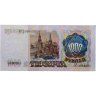 Купить 1000 рублей 1991