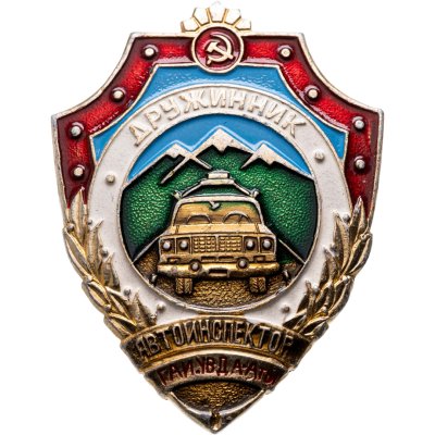 купить КазССР "Дружинник автоинспектор ГАИ-УВД-А-Аты" заколка, алюминий, А-АФС