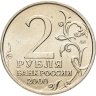 Купить 2 рубля 2000 ММД "Мурманск (города-герои)", мешковая сохранность