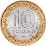 Купить 10 рублей 2014 СПМД "Пензенская область (Российская Федерация)"