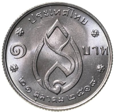 купить Таиланд 1 бат 1975 75 лет Синакхаринтхра